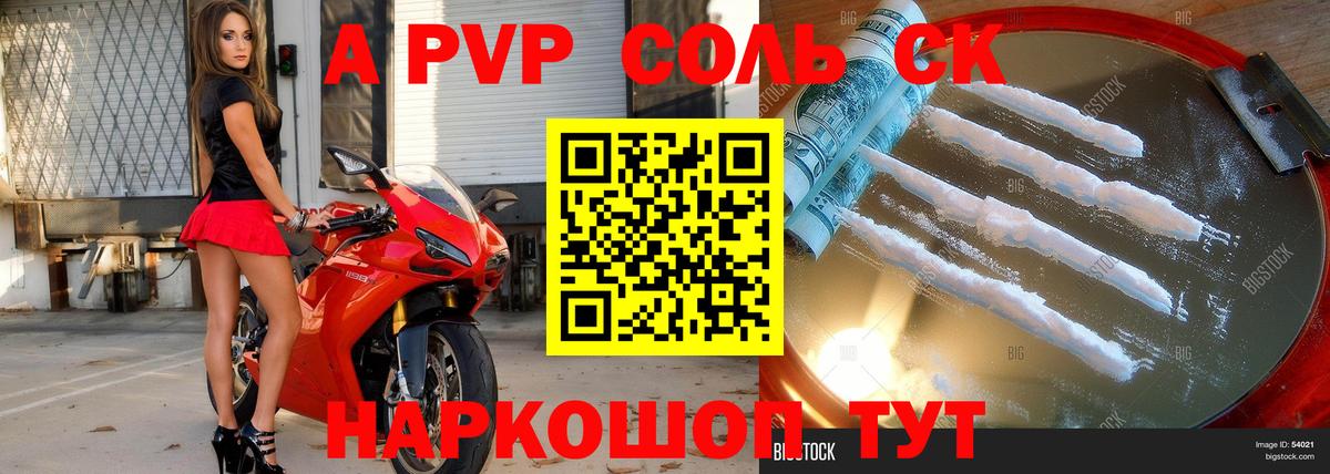APVP Crystall Конаково