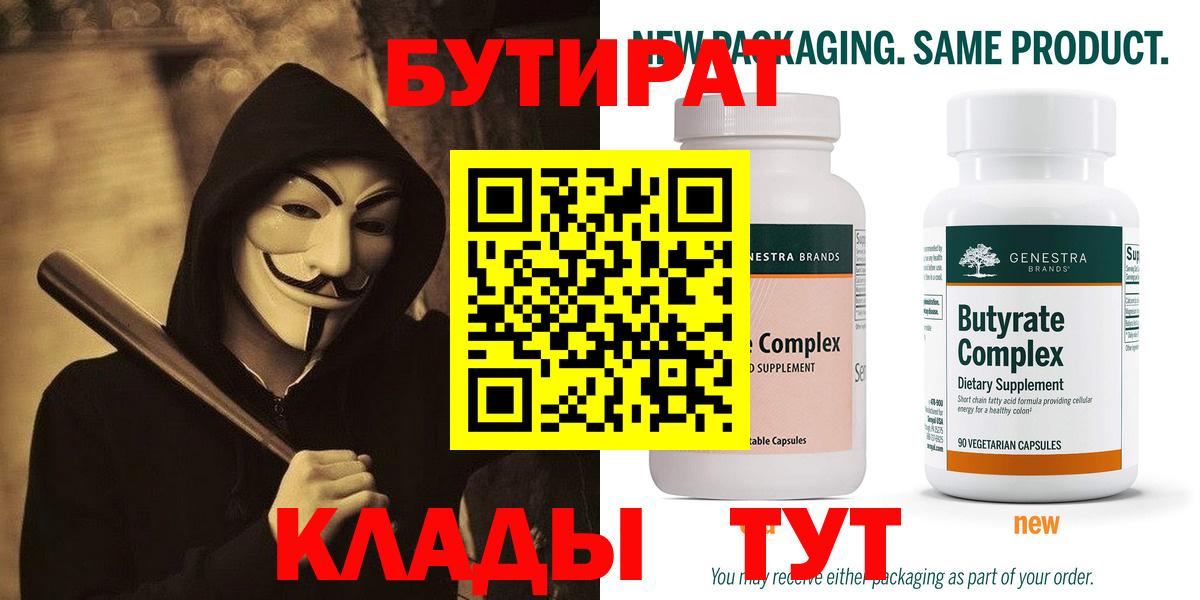 Бутират 1.4BDO Конаково