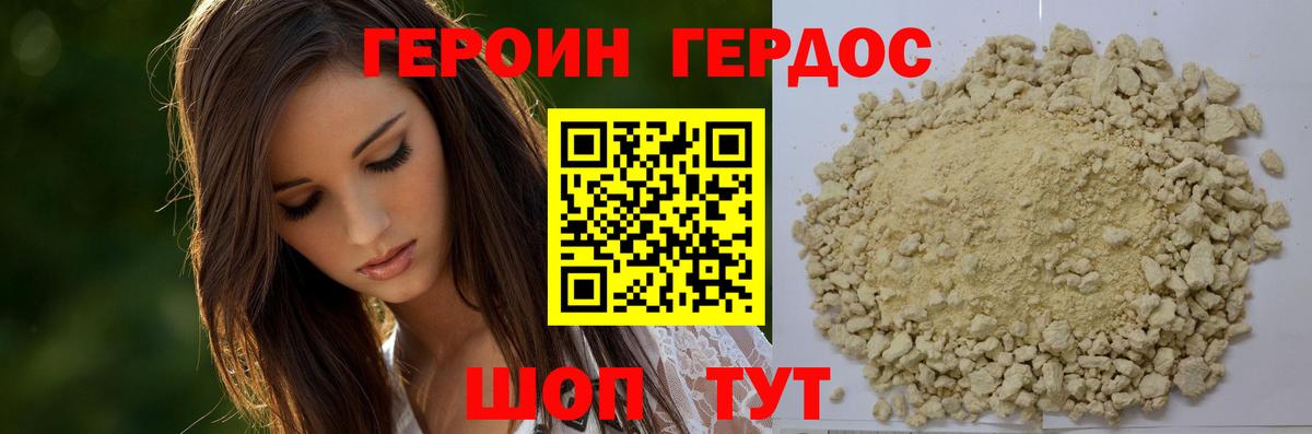 Героин  Вход с VPN  Конаково  Героин белый 
