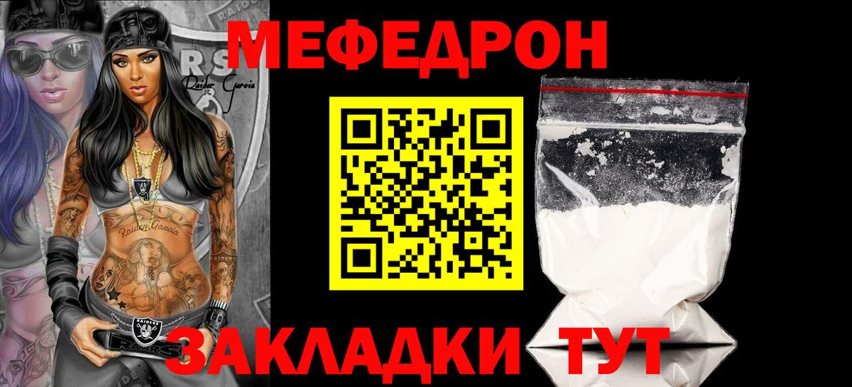 Меф мяу мяу мука Конаково