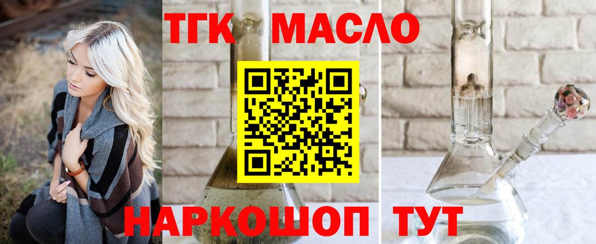 Дистиллят ТГК гашишное масло Конаково